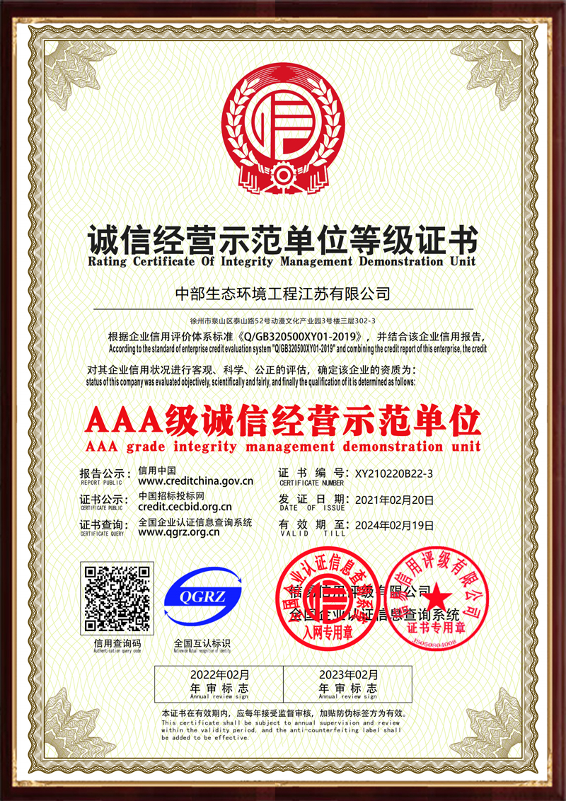 誠(chéng)信經(jīng)營(yíng)示范單位等級(jí)證書