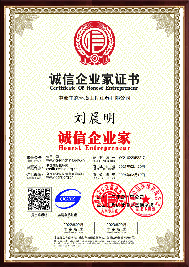 誠(chéng)信企業(yè)家證書