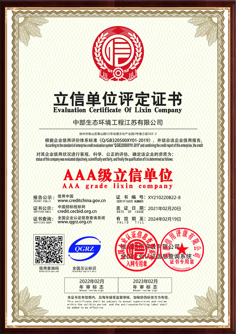 立信單位評(píng)定證書